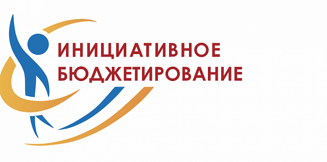 Открыт прием заявок на участие в конкурсном отборе проектов местных инициатив для реализации на территории Среднечубуркского сельского поселения