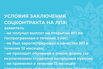 Условия заключения соцконтракта на ЛПХ. Открытие ИП.
