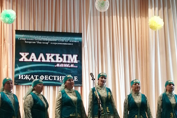 В селе Алькино прошел межмуниципальный творческий фестиваль "Халкым минем".