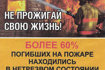 Памятки о мерах пожарной безопасности