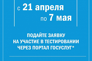 Примите участие в общероссийской тренировке дистанционного электронного голосования