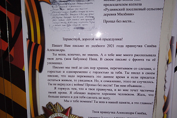 Молодое поколение поселка Товарково приняло участие в акции, проводимой Поселковой Управой городского поселения «Поселок Товарково», «Письмо прадеду».
