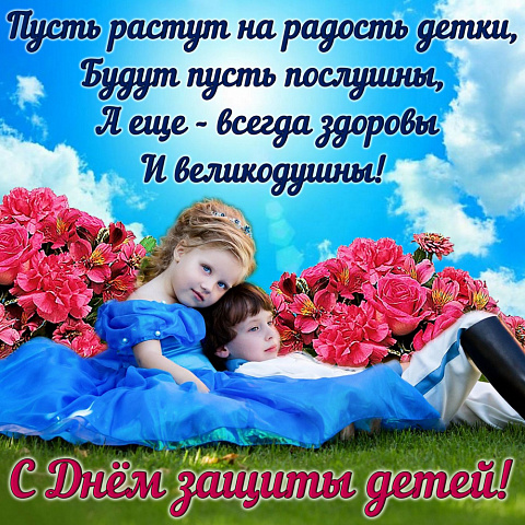 Петропавловка! 1 июня - День защиты детей!!!