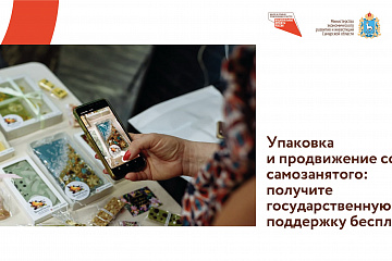 Профессиональное продвижение в социальных сетях - новая услуга для самозанятых Самарской области.