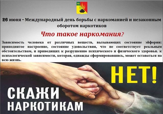Общероссийская антинаркотическая акция «Сообщи, где торгуют смертью!»