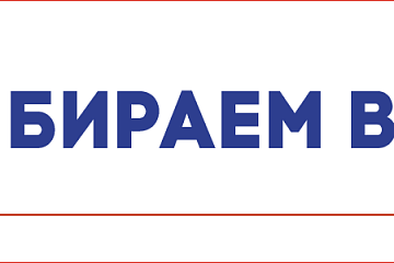 19 сентября 2021 года Выборы депутатов Государственной Думы Федерального Собрания Российской Федерации 8 созыва