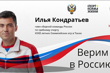 Спортсмены Калужской области представляющие Российскую Федерацию на XXXII летних Олимпийских играх в Токио 