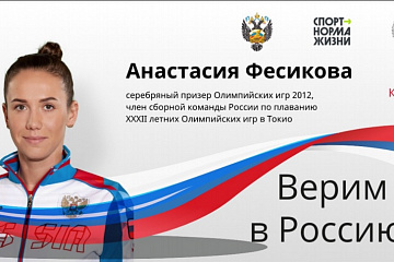 Спортсмены Калужской области представляющие Российскую Федерацию на XXXII летних Олимпийских играх в Токио 