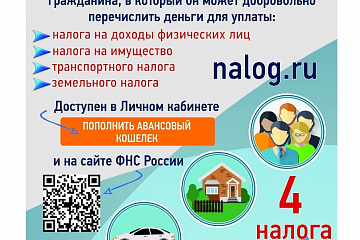Управление Федеральной налоговой службы Самарской области информирует !