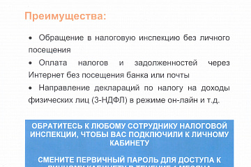 Управление Федеральной налоговой службы Самарской области информирует !