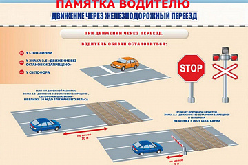О безопасности движения в местах пересечения жд путей и автомобильных дорог