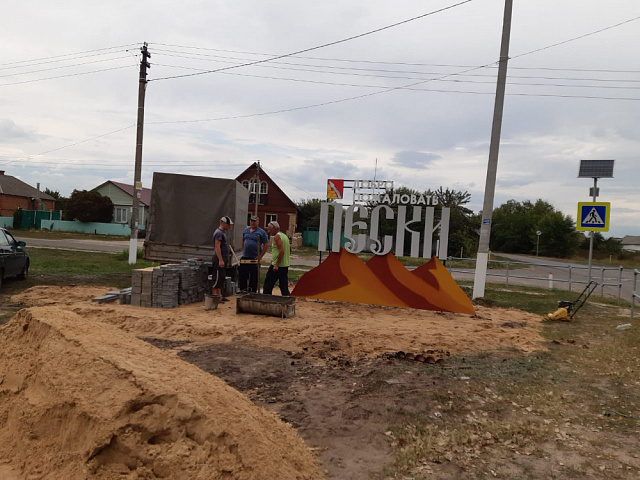 Новая въездная группа в Песковском сельском поселении. 