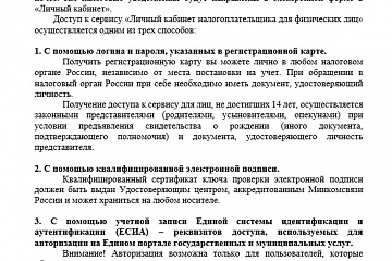 УФНС России по Краснодарскому краю информирует 
