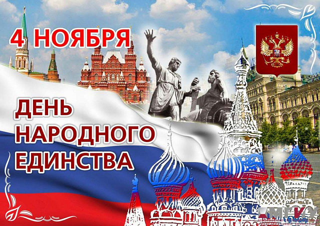 Экскурс в историю "Единство во имя России"