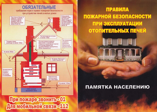 Правила пожарной безопасности в осенне-зимний период