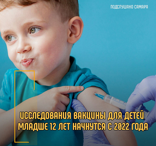 Вакцина для детей 