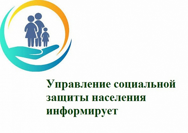 Информация о мерах социальной поддержки, предоставляемых в КУВО «УСЗН Острогожского района»