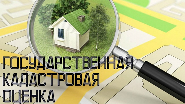 Извещение департамента имущественных и земельных отношений Воронежской области о принятии решения о проведения в 2023 году государственной кадастровой оценки