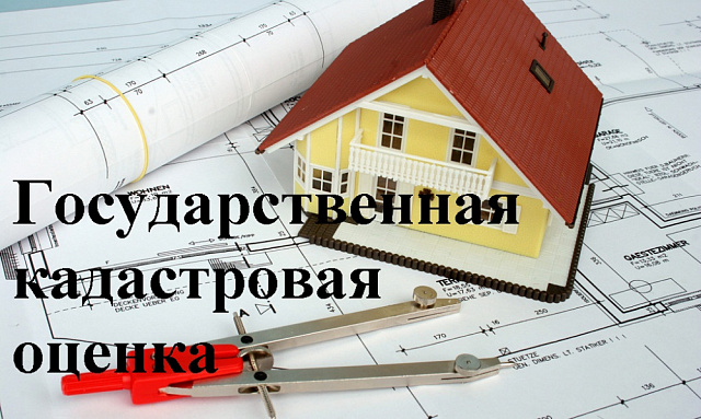 Извещение департамента имущественных и земельных отношений Воронежской области о принятии решения и проведения в 2023 году государственной кадастровой оценки