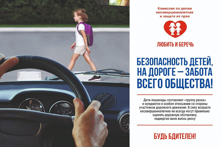 Безопастность детей на дороге.jpg