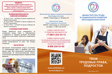Министерство труда и социального развития Краснодарского края информирует: