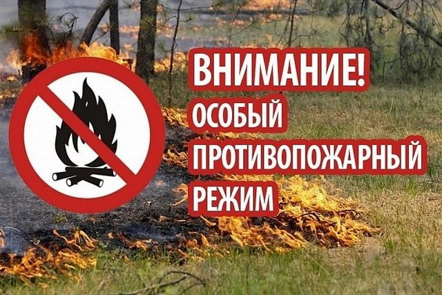 Введение особого противопожарного режима на территории Никольского сельского поселения  Костромского муниципального района