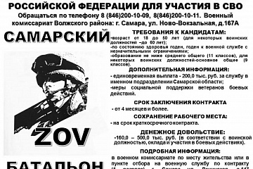 Заплатят 200 тысяч: в Самарской области набирают добровольцев в именной батальон
