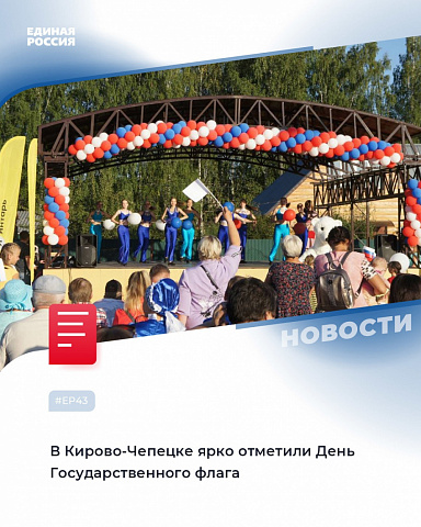 На праздничном концерте «Флаг России – Великое знамя!» подвели итоги грантового проекта-конкурса «Узнавай и выбирай»