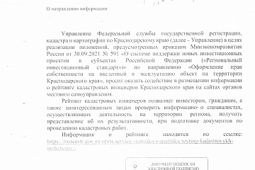 Информация о рейтинге кадастровых инженеров Красноарского края