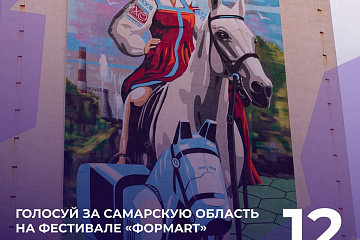 Прес-релиз "Стартовало голосование за лучшее граффити  в рамках фестиваля стрит-арта ПФО «ФормART»