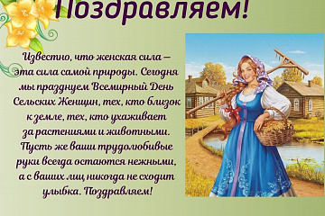 Праздничная акция "Есть женщины в русских селеньях"
