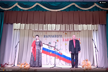 04 ноября прошел Торжественный концерт, посвящённый государственному празднику – День народного единства