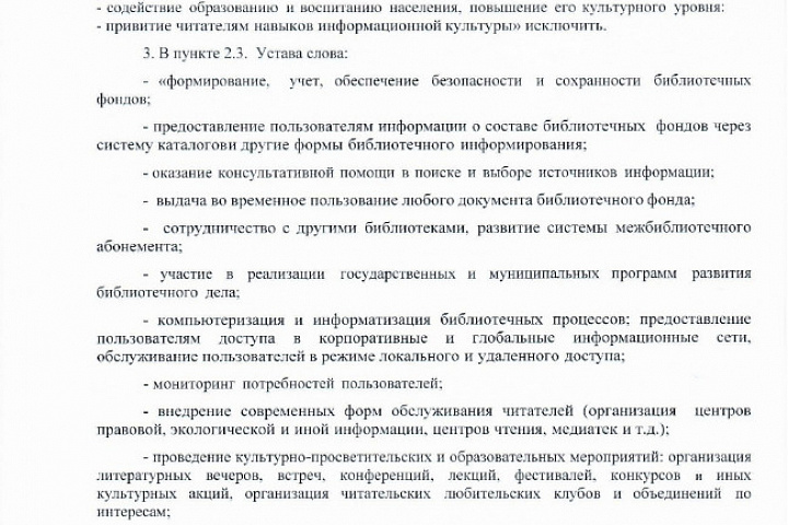 Изменения в Устав МКУК МКК Дзержинский_00003.jpg