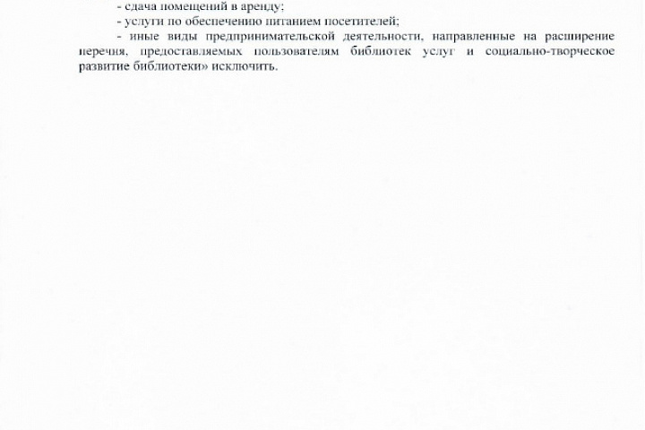 Изменения в Устав МКУК МКК Дзержинский_00004.jpg