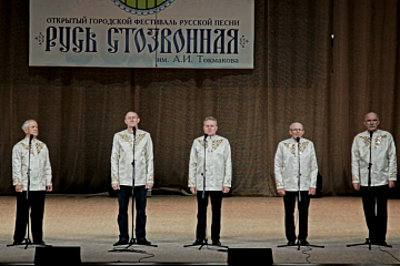 Открытый городской фестиваль русской песни  «Русь стозвонная» - с 29 октября по 3 ноября