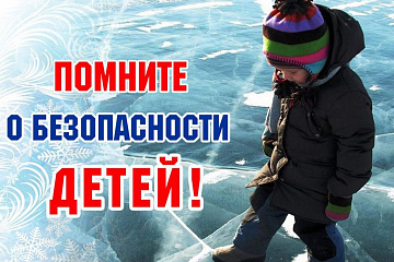 Постановление  от 01.12.2022 №59-п  О запрете выхода на лед