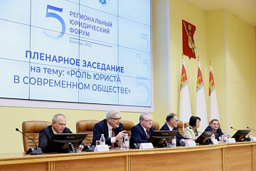 Вологодский Росреестр принял участие в пятом Региональном  юридическом форуме 