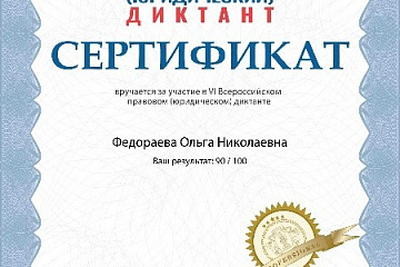Сотрудники Управления Росреестра по Вологодской области написали Всероссийский правовой диктант