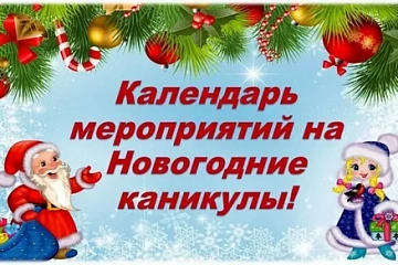 Новогодние и Рождественские мероприятия в Кущевском районе