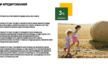 Россельхозбанк улучшил условия потребительского кредита на благоустройство для жителей села