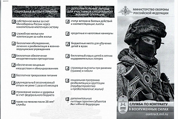 Служба по контракту в Вооруженных силах РФ