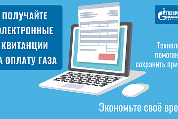 У каждого пятого абонента «Газпром межрегионгаз Краснодар» есть электронный «Личный кабинет»