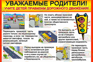 Информирование граждан о правилах в области безопасности дорожного движения