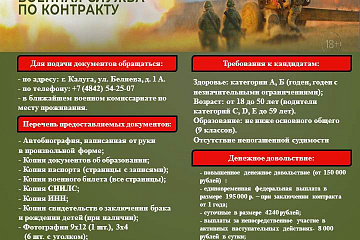 Актуальная информация о военной службе по контракту