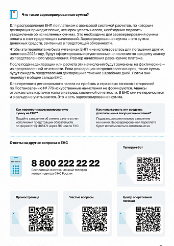 Межрайонная ИФНС России №16 по Самарской области информирует.
