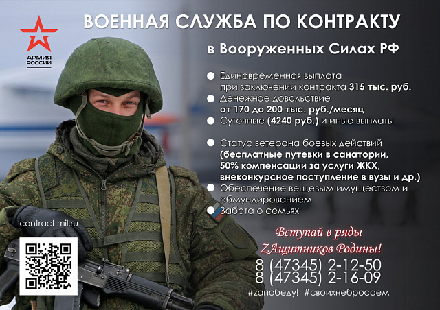 Военная служба по контракту в Вооруженных силах РФ