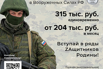 Военная служба по контракту в Вооруженных  Силах РФ 