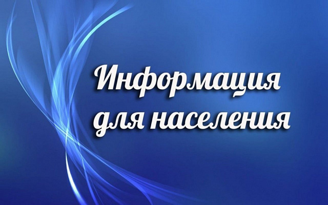 Департамент имущественных и земельных отношений Воронежской области информирует