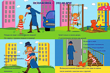Правила безопасности для детей во время школьных каникул