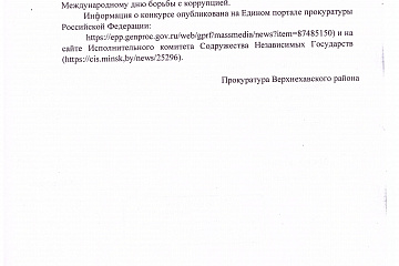 Информация прокуратуры Верхнехавского района